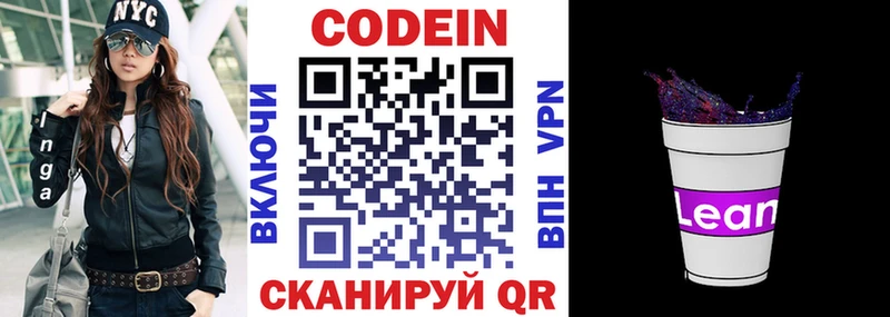 Кодеиновый сироп Lean напиток Lean (лин)  купить наркотик  Северская 